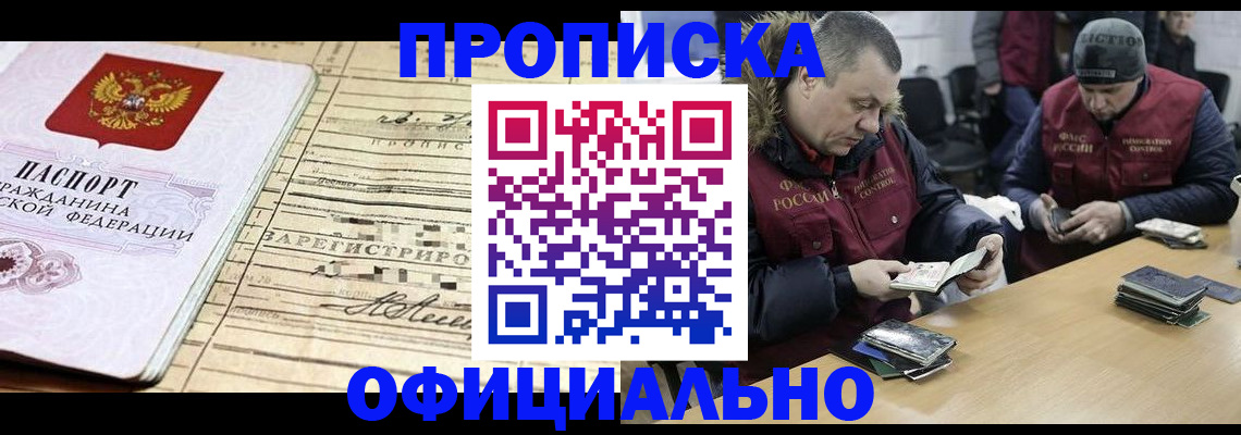 прописка регистрация в Хасавюрте